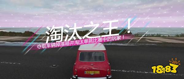 极限竞速地平线4大逃杀模式在哪 大逃杀模式位置一览