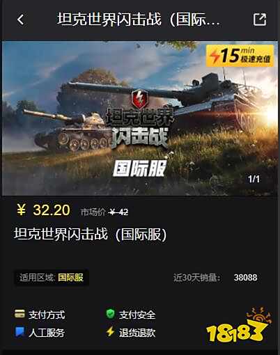 坦克世界闪击战怎么充值便宜 高性价比代充渠道