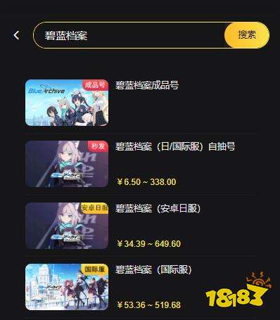 碧蓝档案国际服代充会封号吗 代充安全渠道分享