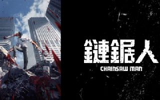 电视动画《链锯人》台湾10/18深夜开播 会员观看限定