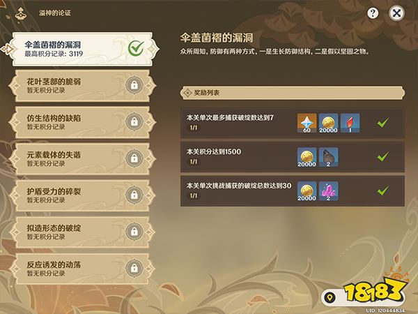 原神溢神的论证第一关挑战攻略 溢神的论证伞盖菌褶的漏洞该怎么打