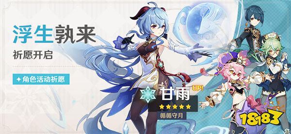 原神3.0下半卡池四星角色一览 3.0下半卡池角色有行秋吗？