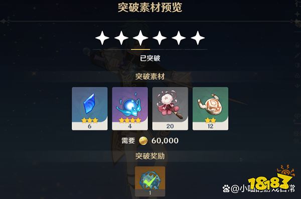 原神行秋突破材料一覽 行秋突破80級需要哪些材料