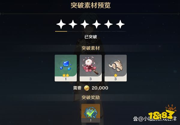 原神行秋突破材料一覽 行秋突破80級需要哪些材料