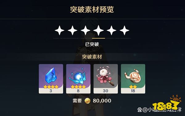原神行秋突破材料一覽 行秋突破80級需要哪些材料
