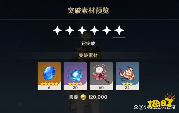 原神行秋突破材料一覽 行秋突破80級需要哪些材料