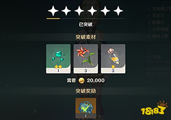原神砂糖突破材料一覽 砂糖突破80級需要哪些材料
