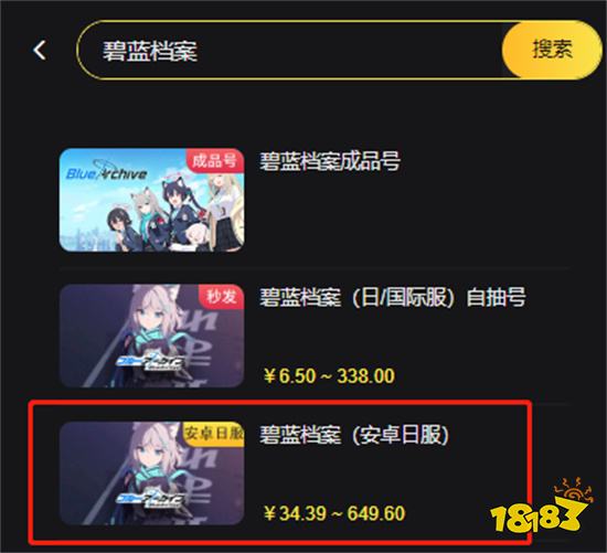 蔚蓝档案日服氪金攻略 日服游戏代氪方法介绍