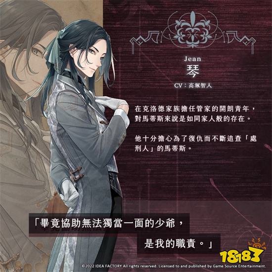 《终远的威尔修 -ErroR:salvation-》释出配角介绍