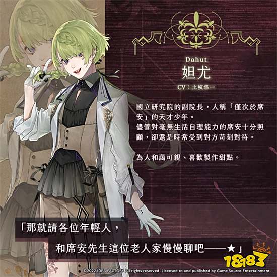 《终远的威尔修 -ErroR:salvation-》释出配角介绍