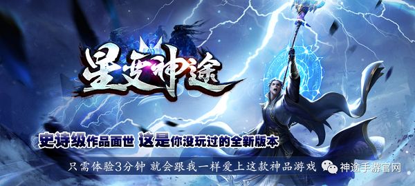 神途手游新服《星变神途》2025你没玩过的史诗级神途问世