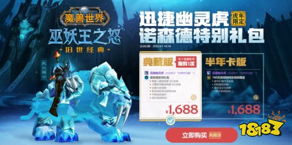 魔獸世界wlk幽靈虎坐騎禮包值得買嗎 幽靈虎禮包購買建議