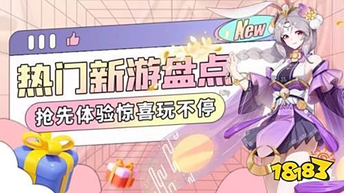 暑期新游盘点！这个暑假大家都在玩的游戏