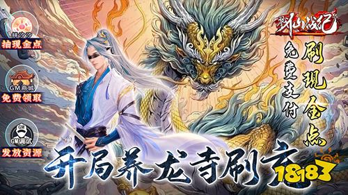 热血修仙手游《戮仙战纪》今日上线