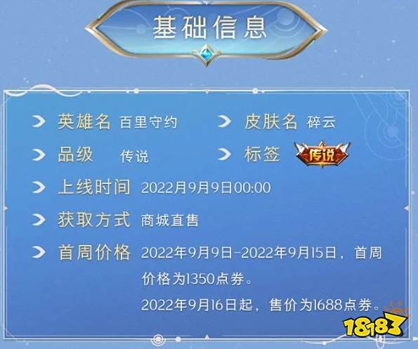 王者荣耀百里守约碎云语音是什么 碎云语音介绍