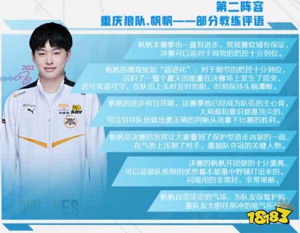 2022kpl夏季赛第二阵容都有谁 第二阵容成员介绍