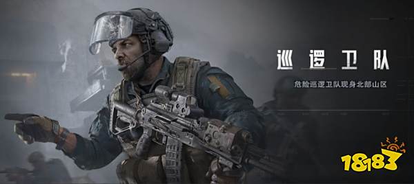 暗区突围巡逻卫队活动什么时候结束 活动结束时间介绍