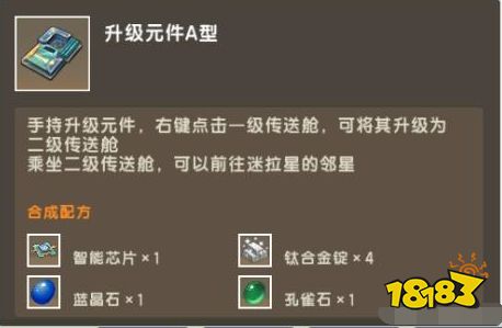 迷你世界怎么制作二級(jí)傳送艙 二級(jí)傳送艙制作方法分享