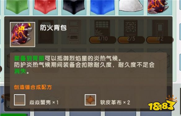 迷你世界怎么制作防火背包 防火背包制作方法分享