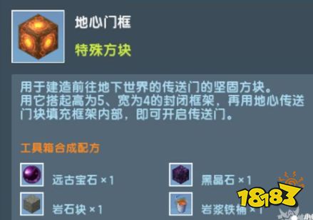 迷你世界怎么制作地心傳送門(mén) 地心傳送門(mén)制作方法分享