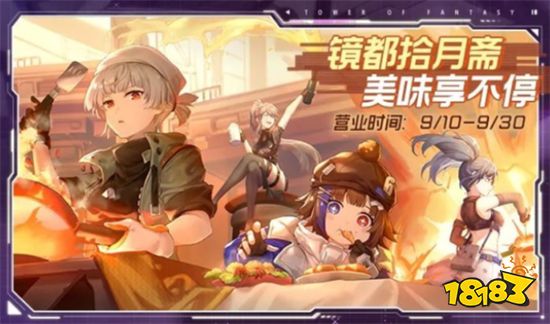 幻塔2.2版本「鏡花月影」上線 你見(jiàn)過(guò)凌晨四點(diǎn)的鏡都嗎