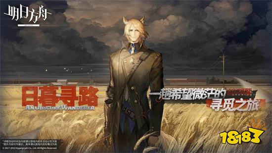 明日方舟日暮寻路2022最新版手游