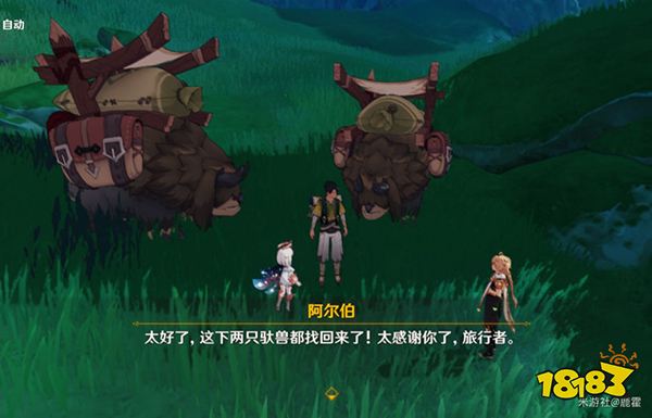 原神呼救的阿尔伯任务攻略 为什么一直出现阿尔伯呼救的对话框