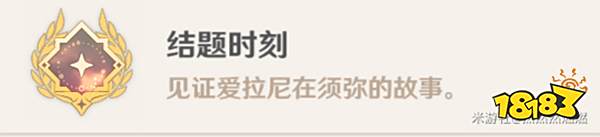 原神求学漫漫路任务攻略 须弥求学漫漫路怎么触发