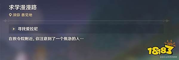 原神求学漫漫路任务攻略 须弥求学漫漫路怎么触发