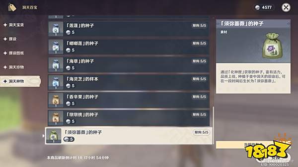 原神趁梦想气息逗留收集须弥蔷薇种子攻略 趁梦想气息逗留怎么触发