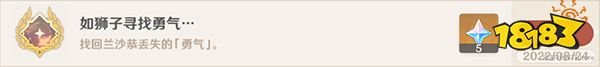 原神勇气戴于心上任务攻略 勇气戴于心上怎么触发