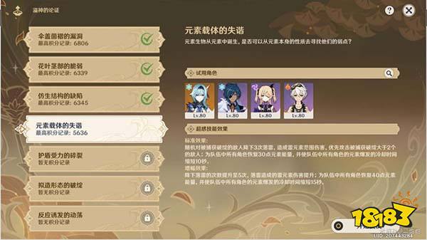 原神溢神的论证第四关挑战攻略 溢神的论证元素载体的失谐该怎么打