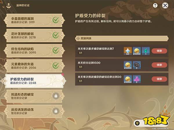 原神溢神的论证第五关挑战攻略 溢神的论证护盾受力的碎裂该怎么打