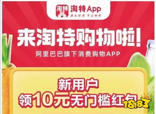 淘特App安裝官方免費
