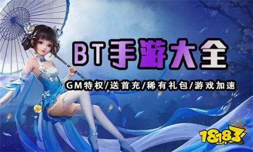 十大bt手游盒子排行 好用的bt游戏盒子排行榜