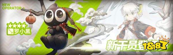 明日方舟聯(lián)動羅小黑戰(zhàn)記「好久不見]故事集限時活動即將開啟