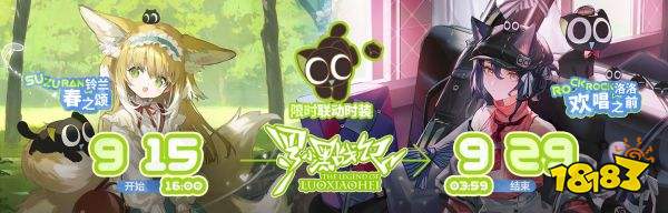 明日方舟聯(lián)動羅小黑戰(zhàn)記「好久不見]故事集限時活動即將開啟