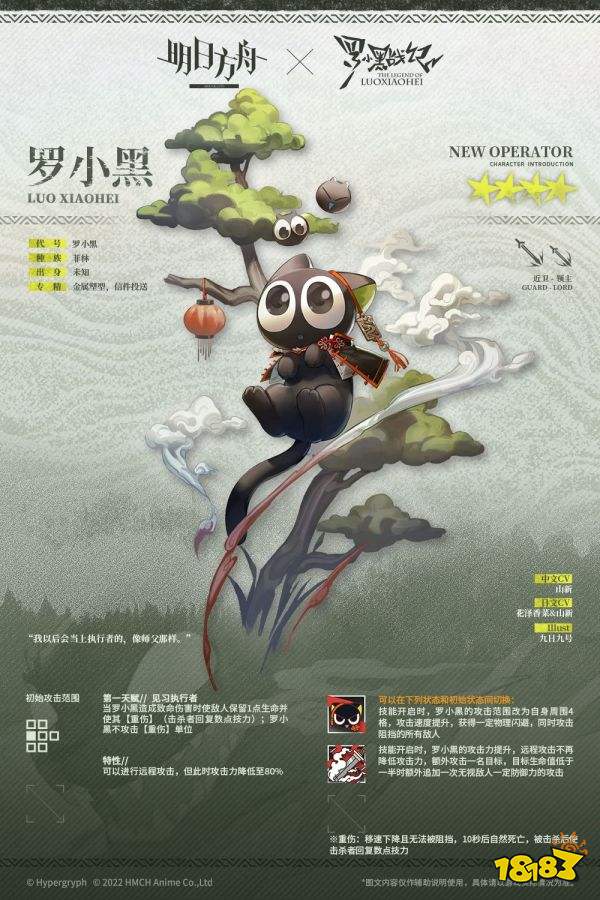 明日方舟聯動羅小黑戰記活動獎勵干員羅小黑介紹