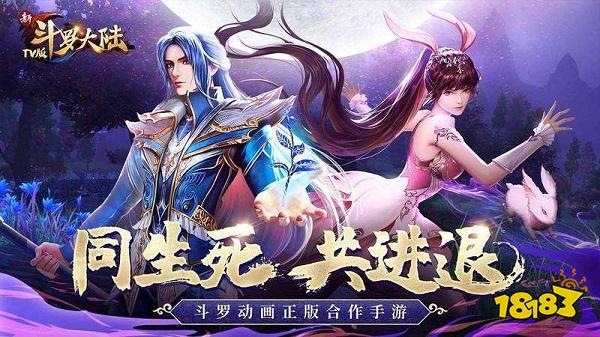 新斗羅大陸下載電腦版