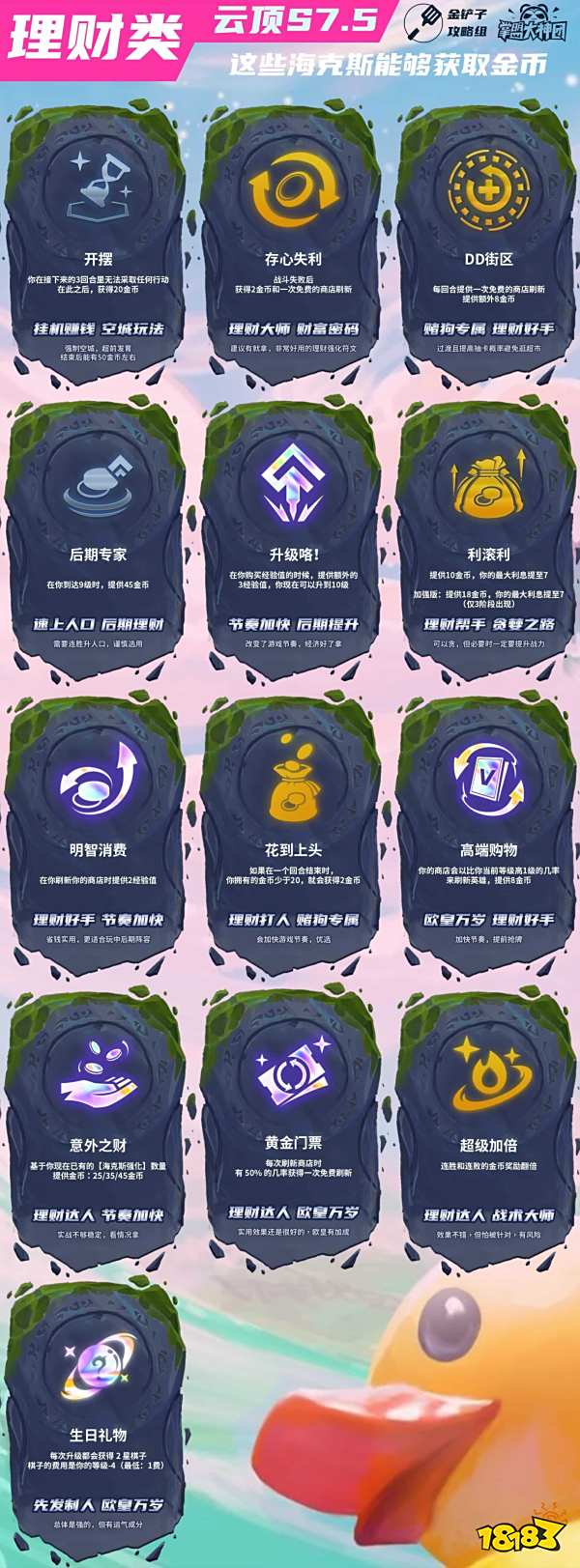 云顶之弈S7.5海克斯有哪些 S7.5海克斯介绍