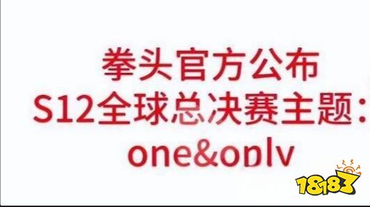 英雄联盟s12主题曲是什么 lols12主题曲介绍