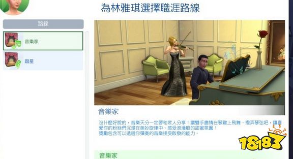 模擬人生4演藝人員音樂家路線怎么走 演藝人員音樂家路線攻略