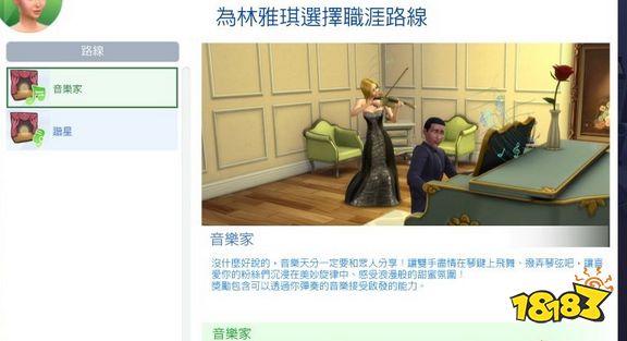 模拟人生4演艺人员音乐家路线怎么走 演艺人员音乐家路线攻略