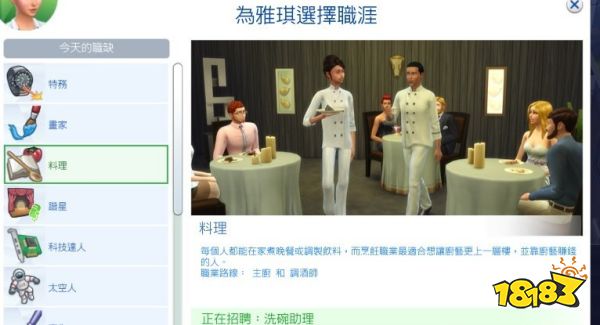 模擬人生4料理共同路線怎么走 料理共同路線攻略