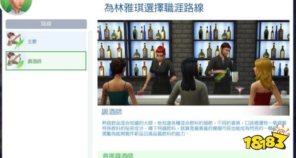模擬人生4料理調酒師路線怎么走 料理調酒師路線攻略