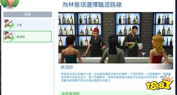 模拟人生4料理调酒师路线怎么走 料理调酒师路线攻略