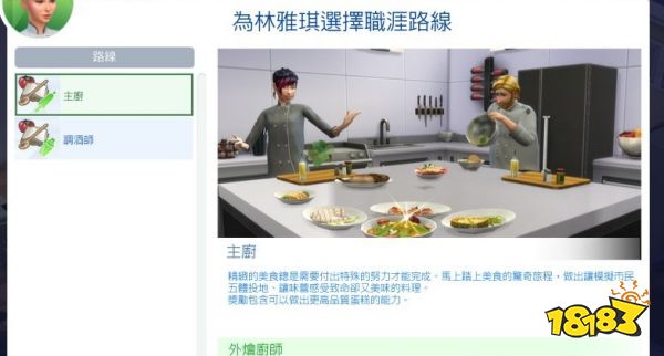 模拟人生4料理主厨路线怎么走 料理主厨路线攻略