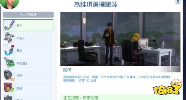 模擬人生4寫作共同路線怎么走 寫作共同路線攻略