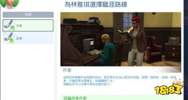 模擬人生4寫作作家路線怎么走 寫作作家路線攻略