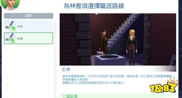 模擬人生4寫作記者路線怎么走 寫作記者路線攻略